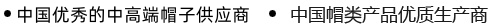 義烏帽子供應商高普帽業(yè)里程碑